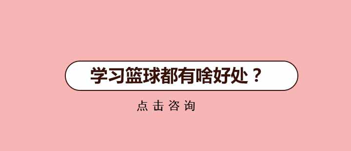 如何制定智能篮球训练计划_2